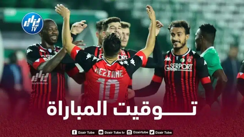 تـــوقيت مباراة اتحاد العاصمة و الجيش الملكي المغربي