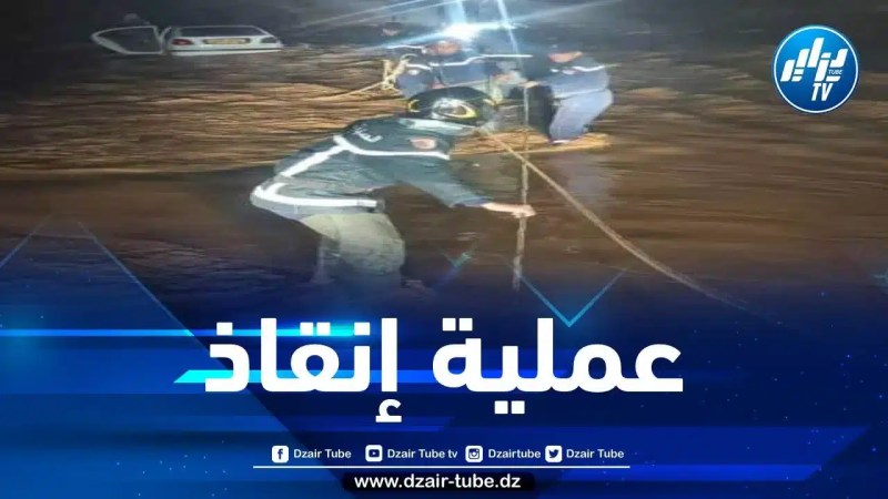 المسيلة: إنقاذ 3 أشخاص محصورين داخل سيارة في وادي عين الريش