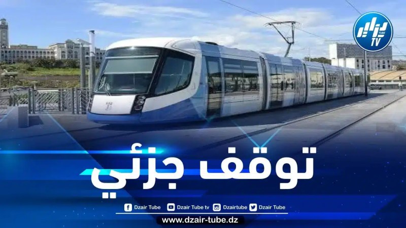 توقف جزئي في خدمة الترامواي بالعاصمة