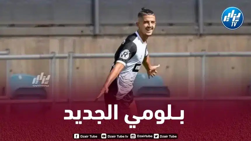 بـشير بلومي يتألق من جديد في الملاعب الأوروبية