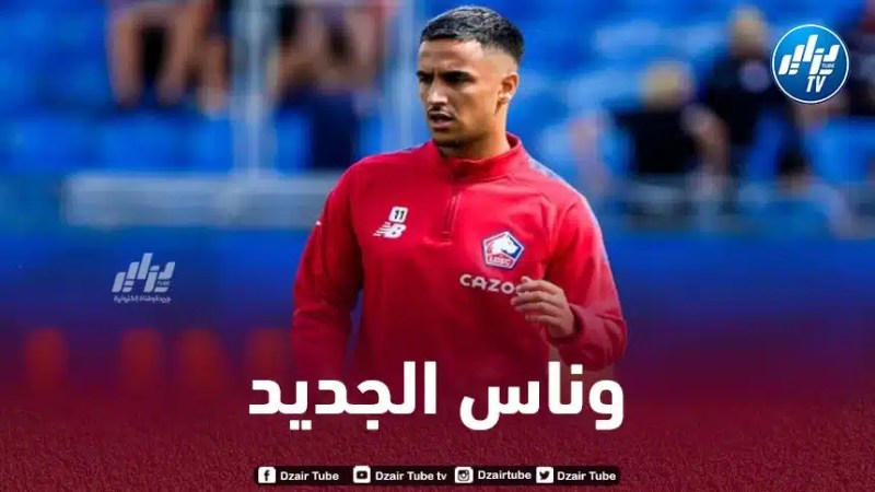 ”وناس الجديد” يخطف الأنظار في الملاعب الفرنسية