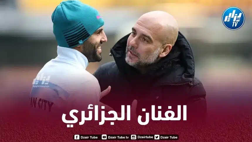 محرز يحرج غوارديولا بـرقم رائع في دوري الأبطال