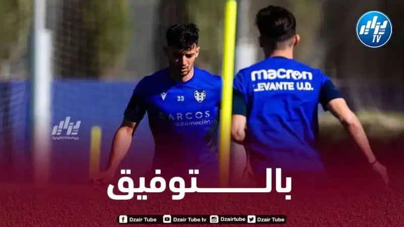 ترقية شمس الدين بكوش الى الفريق الاول لنادي ليفانتي