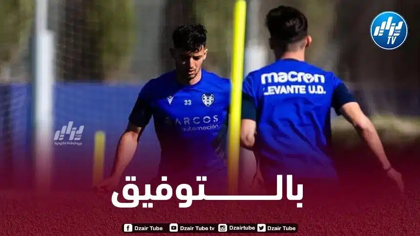 ترقية شمس الدين بكوش الى الفريق الاول لنادي ليفانتي