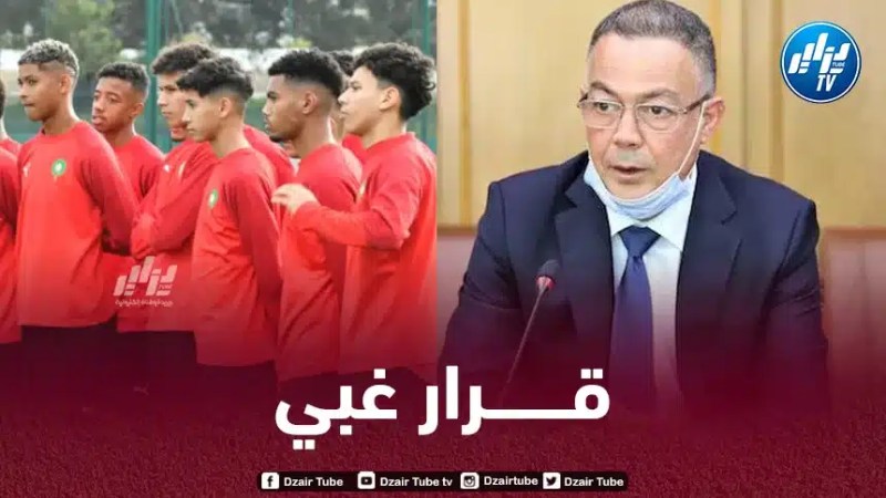 فــوزي لقجع يحطم مستقبل منتخب المغرب لأقل من 17 سنة و يحرمهم من كأس إفريقيا و العالم !