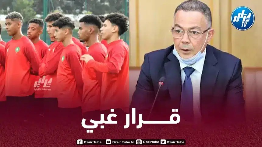 فــوزي لقجع يحطم مستقبل منتخب المغرب لأقل من 17 سنة و يحرمهم من كأس إفريقيا و العالم !