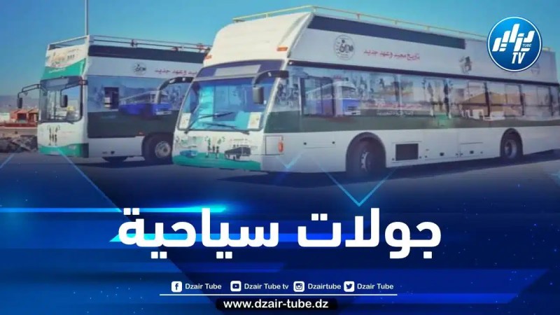 إيتوزا تسخر حافلتين مكشوفتين للقيام بجولات سياحية يومي عيد الفطر