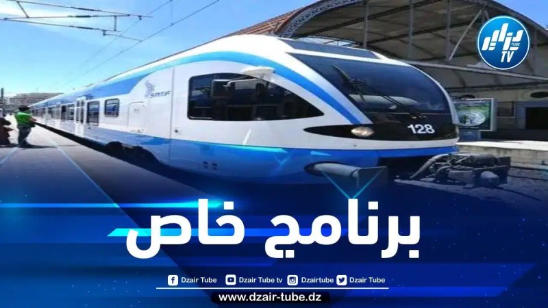 برنامج خاص لحركة سير القطارات بمناسبة عيد الفطر