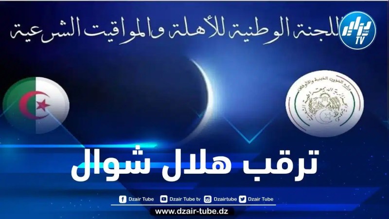 الكشف عن تاريخ ترقب هلال شهر شوال
