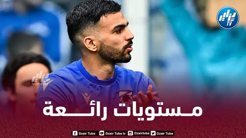 مهدي ليريس ضمن أبرز مفاجآت الموسم في سامبدوريا