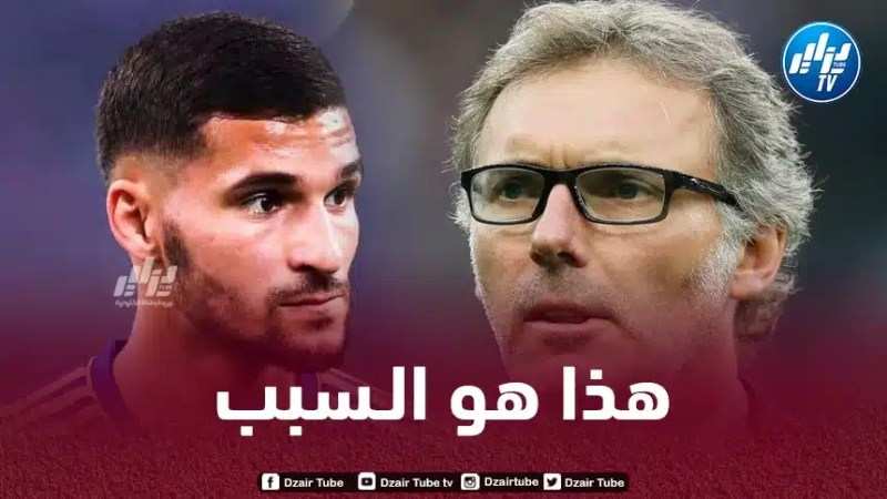 لوران يوضــح سبب تهميش عوار في أولمبيك ليون