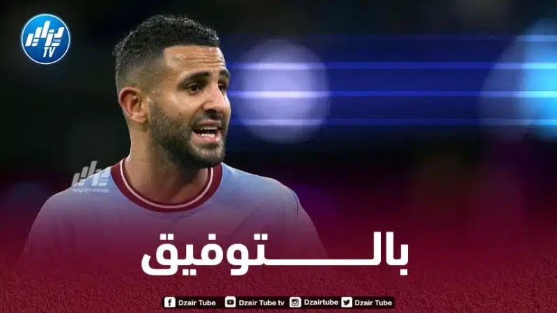 مصير محرز و مانشستر سيتي يتحدد في ظرف 20 يوم !