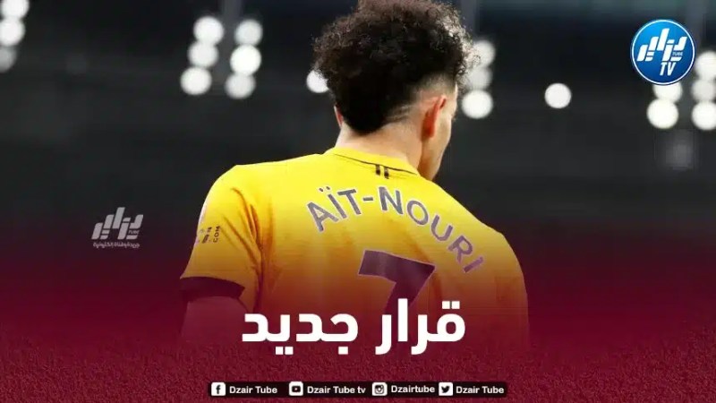 لوبيتيغي يعلن عن قرار جديد بـخصوص ريان أيت نوري