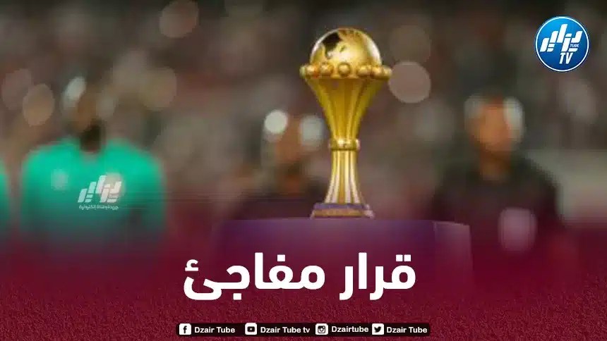 الإتحاد الإفريقي يخطط لتأجيل بـطولة كأس إفريقيا 2025 لـهذا الموعد !