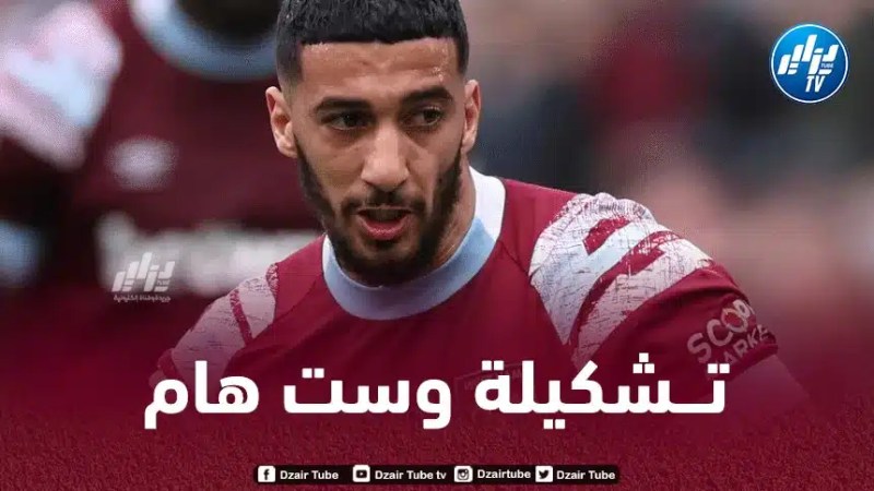 الــــــــتشكيلة الأساسية لنادي وست هام ضد جينت