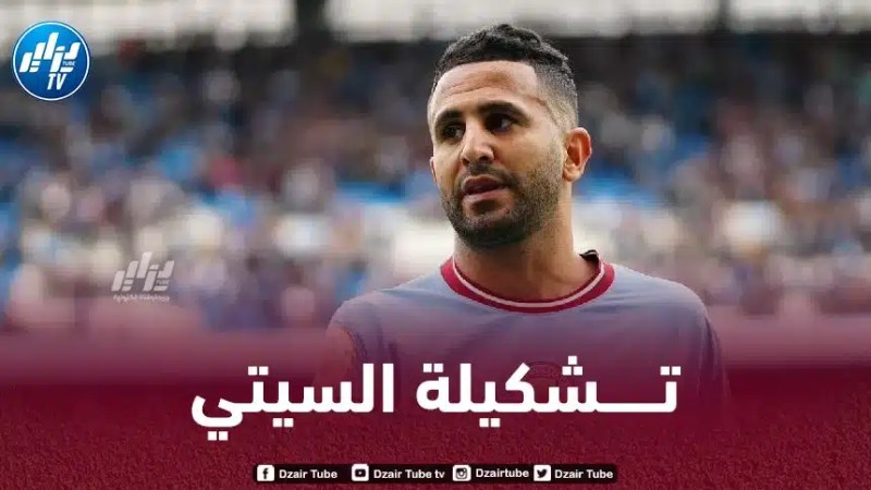 تــشكيلة مانشستر سيتي المتوقعة ضد بايرن ميونيخ