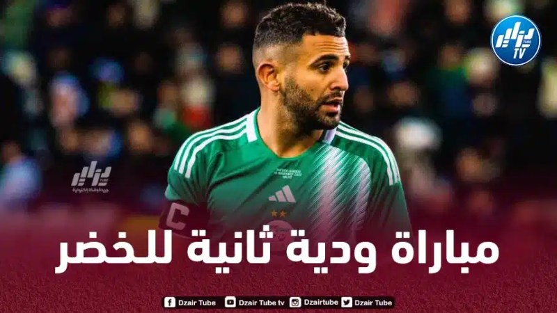 مباراة ودية ثانية للـمنتخب الجزائري في شهر جوان