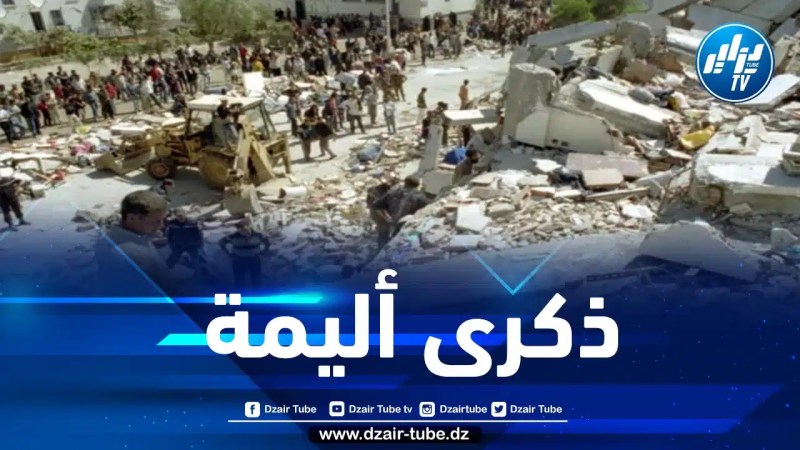 وزير الداخلية: زلزال بومرداس أحد أكثر الكوارث التي شهدتها الجزائر