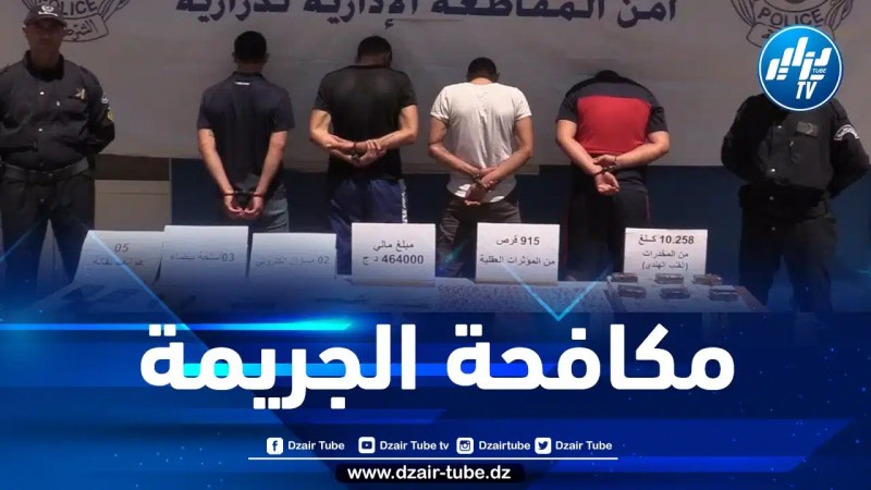 حجز أزيد من 10 كيلوغرام من المخدرات بالعاصمة