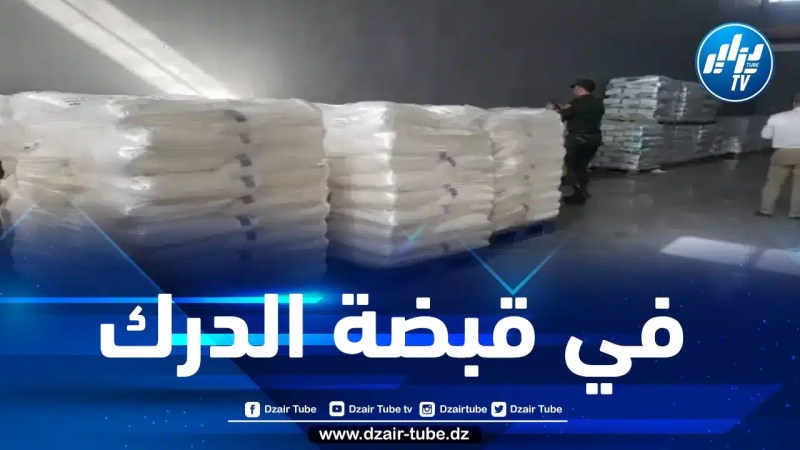 العاصمة: حجز كمية معتبرة من السكر موجهة للخلط مع الخرسانة