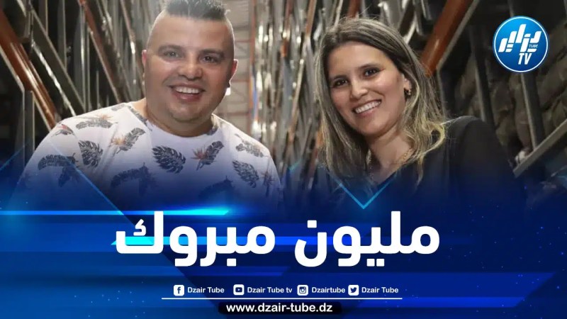 أسرة دزاير توب تهنئ الصحفيين سفيان بن سمير وسارة فرندي بمناسبة ازديان فراشهما بمولود جديد