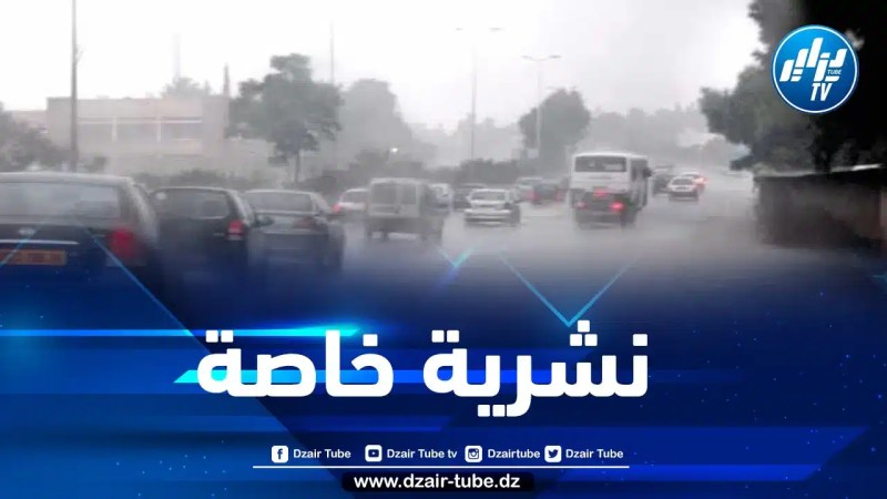 تساقط أمطار رعدية غزيرة على هذه الولايات