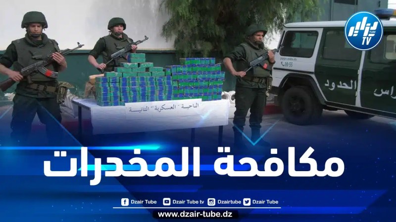 حجز أزيد من 4 قناطير مخدرات عبر الحدود مع المغرب
