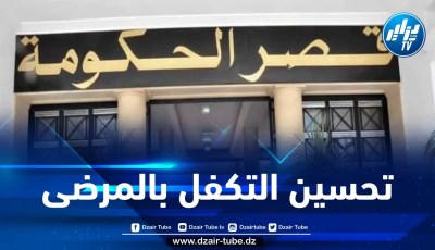 وزير الصحة يقدم عرضا حول السياسة الوطنية لمكافحة داء السرطان
