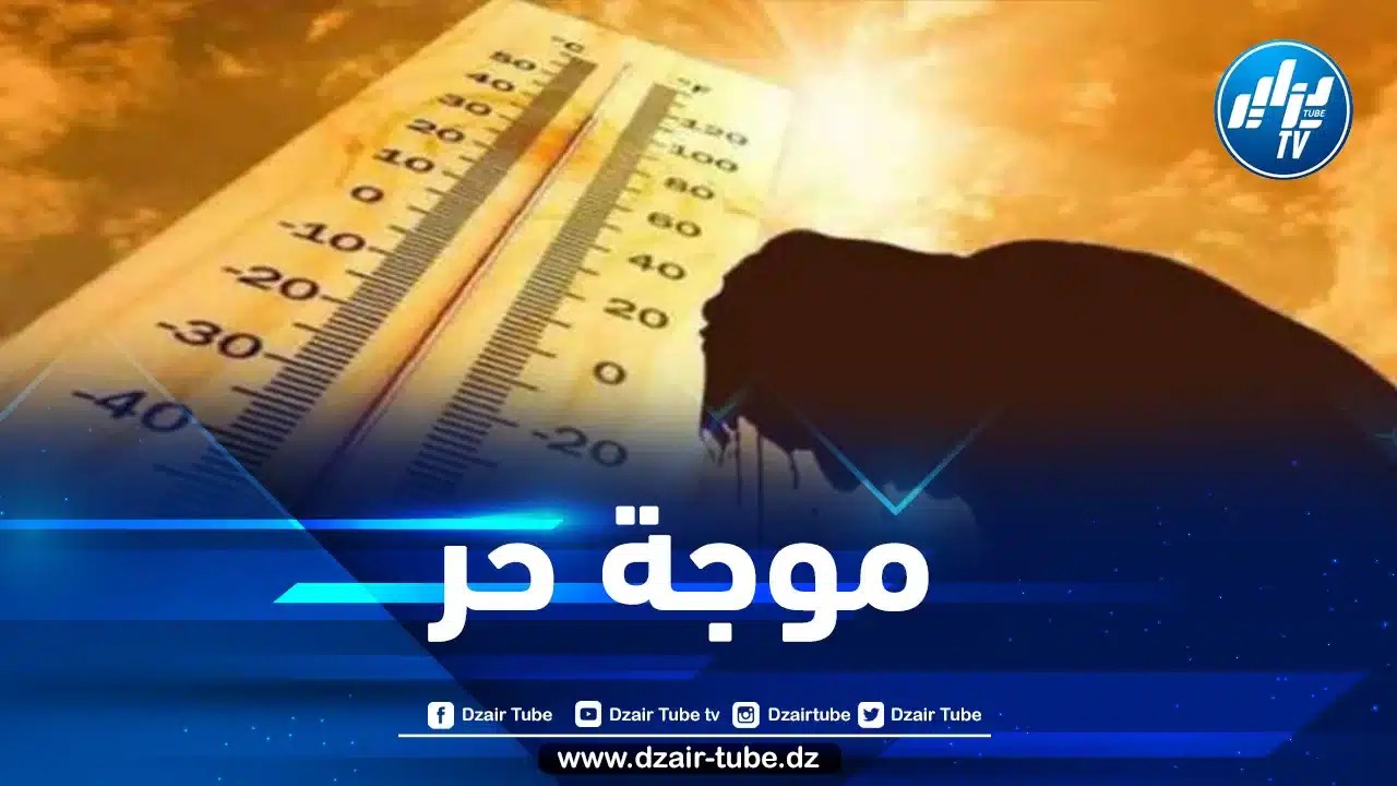 ارتفاع محسوس في درجات الحرارة بداية من الخميس