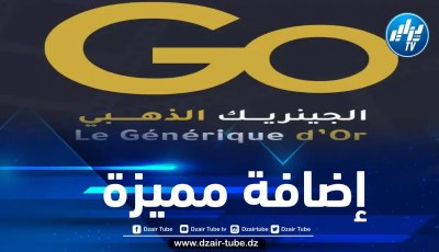 الجينيريك الذهبي… مولود إعلامي إلكتروني جديد مختص في السينما والتلفزيون