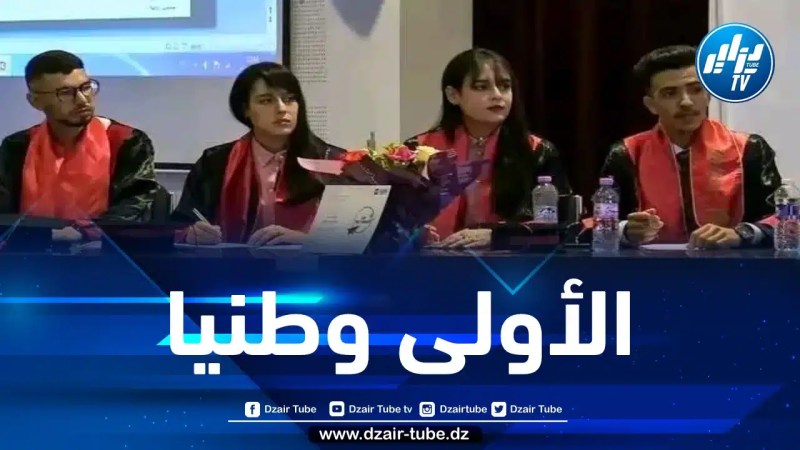 جامعة البليدة 02… مناقشة أول مذكرة تخرج على المستوى الوطني ضمن قرار 1275 شهادة مؤسسة ناشئة-براءة اختراع