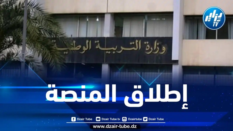 فتح المنصة الخاصة بتوظيف أساتذة التربية البدنية للطور الابتدائي اليوم الإثنين
