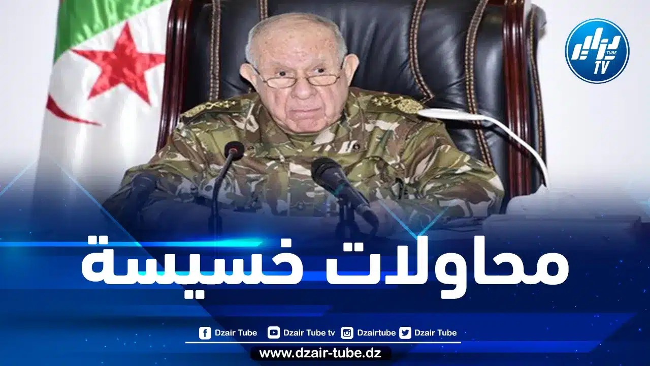 الفريق أول شنقريحة يحذر من المحاولات الخسيسة لإغراق الجزائر بالمخدرات