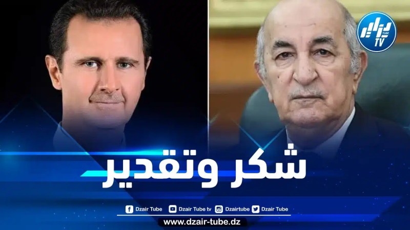 الأسد يعرب عن تقديره لجهود الرئيس تبون لاستعادة سوريا لمقعدها في الجامعة العربية