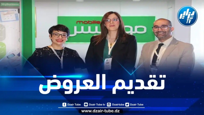 موبيليس تشارك في المنتدى الأول لتكنولوجيات الاعلام والاتصال بالعاصمة