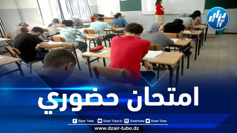 انطلاق إمتحان إثبات المستوى غدا الثلاثاء