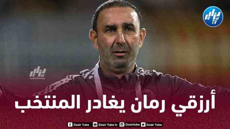 أرزقي رمان يغادر المنتخب الجزائري لأقل من 17 سنة