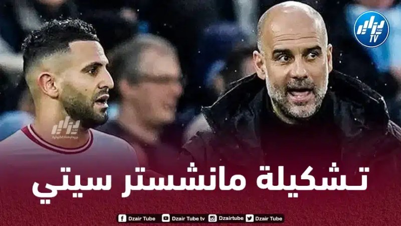 تــشكيلة مانشستر سيتي المتوقعة ضد ليدز يونايتد