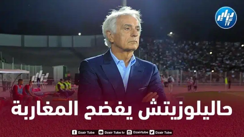 حاليلوزيتش : “مسؤولون مغاربة كانوا يريدون الزج بي في معارك سياسية لا تهمني”