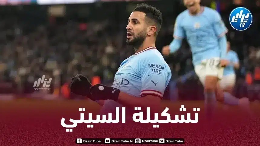 تـشكيلة مانشستر سيتي المتوقعة ضد إيفرتون