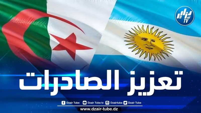 وفد اقتصادي أرجنتيني رفيع في زيارة عمل للجزائر في الفترة من 13 إلى 17 ماي الجاري