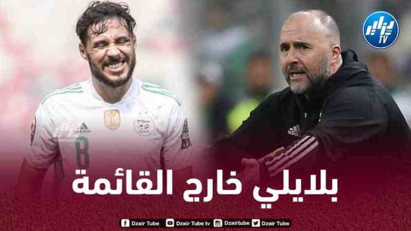بلايلي خارج حسابات بلماضي!