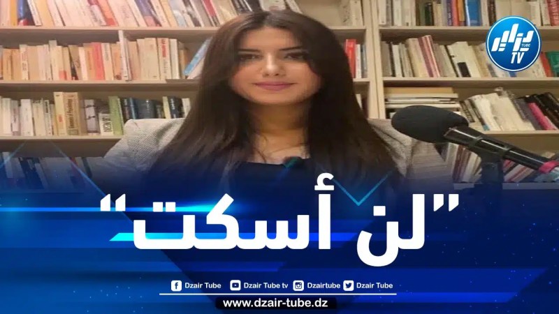 الصحفية المغربية المعارضة دنيا فيلالي تتوعد “مسؤولي ماكرون” بالكشف عن أسماء الشخصيات الفرنسية المتواطئة مع المخزن في اضطهادها وزوجها