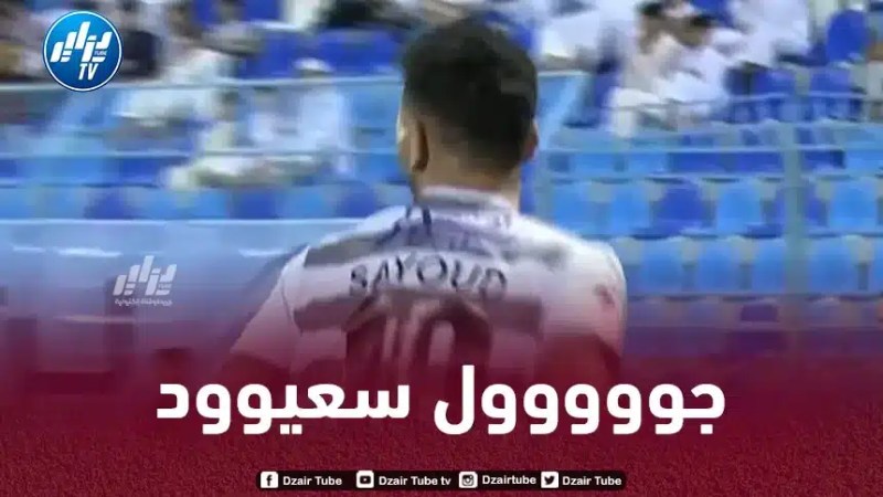 بالـــفيديو…هدف سعيود العالمي في الدوري السعودي