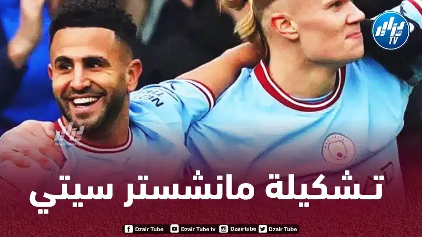 تــشكيلة مانشستر سيتي المتوقعة ضد وست هام