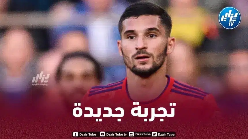 عوار يؤكد إقترابه من التوقيع لفريقه الجديد