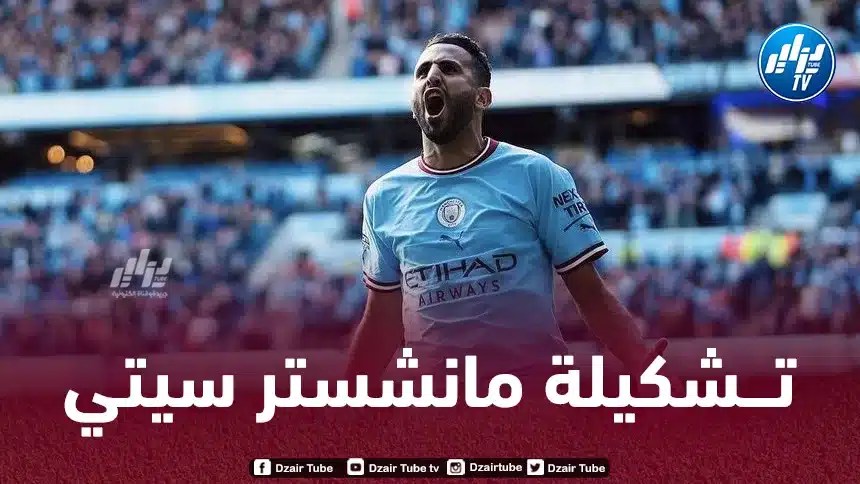 تــشكيلة مانشستر سيتي المنتظرة أمام ليدز يونايتد اليوم