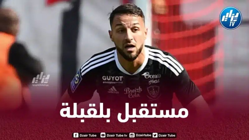 لاعبو بريست يطالبون الإدارة بتمديد عقد بلقبلة