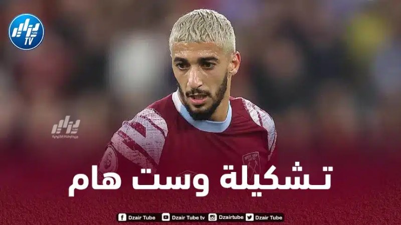 دوري المؤتمر الاوروبي : التشكيلة الاساسية لوست هام ضد ازد الكمار