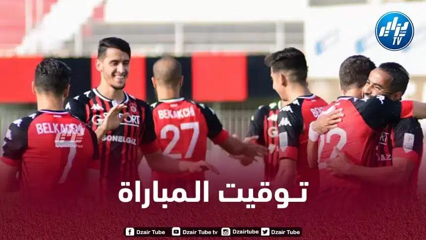 تــوقيت مباراة إتحاد العاصمة و أساك ميموزا…و الـقنوات الناقلة